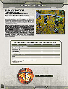 Настольная игра - BattleTech. Альфа-удар